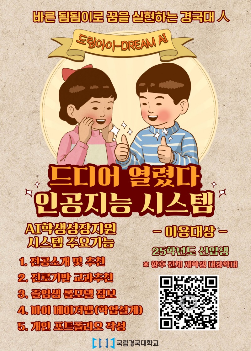 AI 기반 학생성장지원 시스템(드림아이) 포스터.jpg