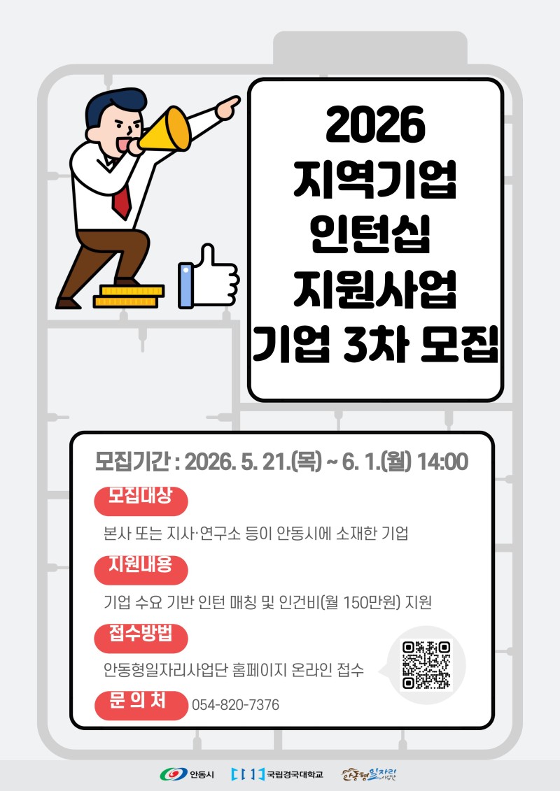 2026년 지역기업 인턴십 지원사업 기업 3차 모집 포스터.jpg
