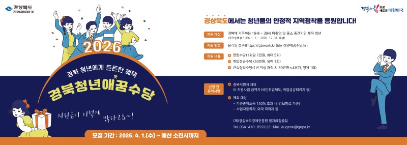 6. 2026 경북 청년애꿈 배너.jpg